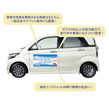 特殊型 車両用マグネットシート<br>60*90cm