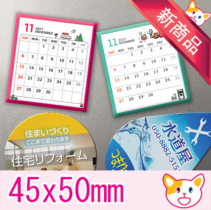 マグネットカレンダー 45x50mm