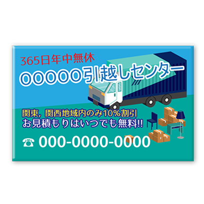 厚紙マグネット<br>(片面、5000枚~)<br>(70X70~130X100mm)